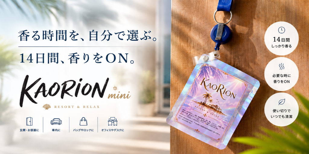 電源不要で香りをON/OFFできるポケットディフューザー