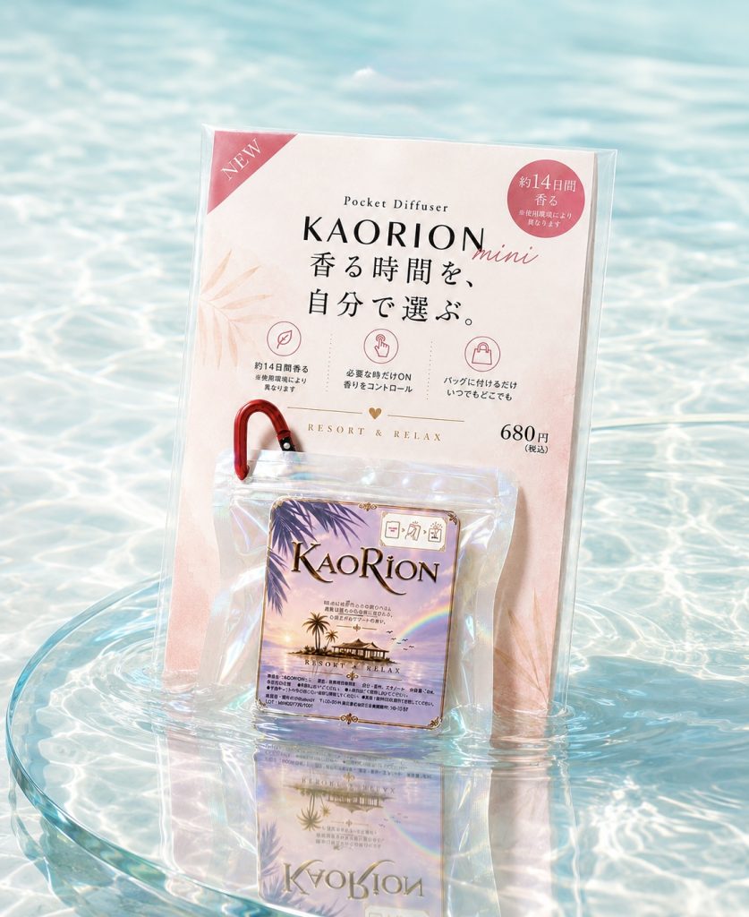 持ち歩けるポケットディフューザー「KAORIONミニ」です。