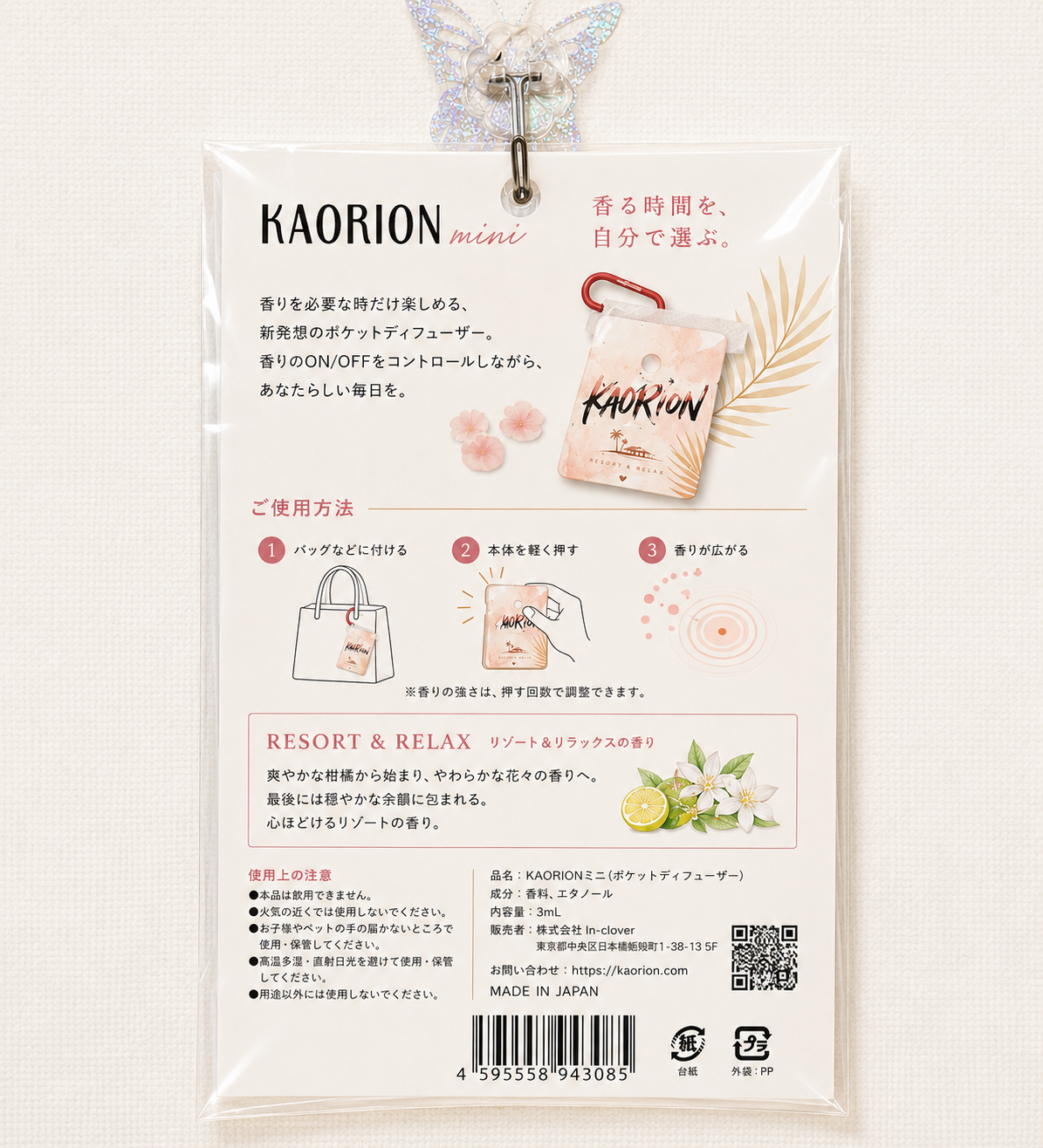 KAORION ON/OFFフレグランス紹介画像2