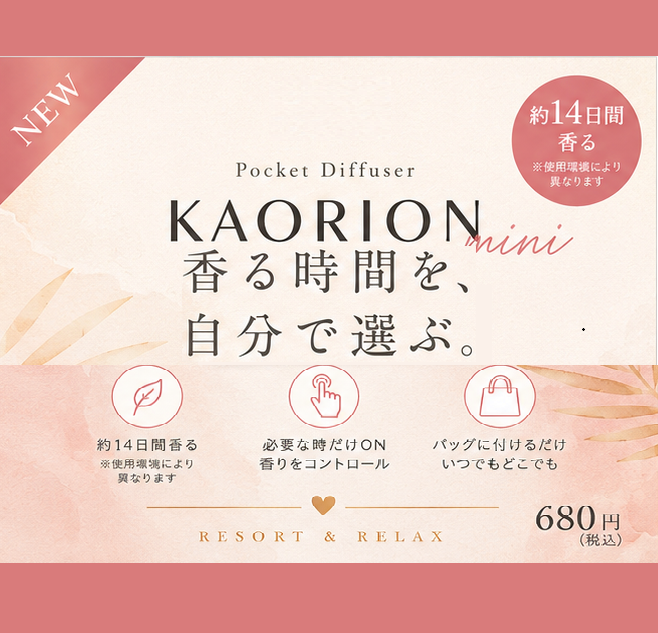 KAORION ON/OFFフレグランス紹介画像3