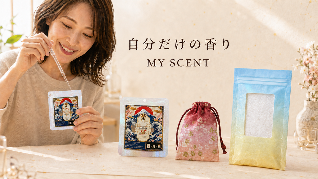 自分だけの香り ― MY SCENT ―